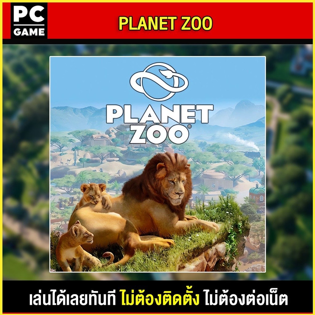 🎮(PC GAME) Planet Zoo เกมสร้างสวนสัตว์ เล่นผ่าน flash drive ได้เลยทันที ไม่ต้องติดตั้ง  ตัวเกมสมบูรณ