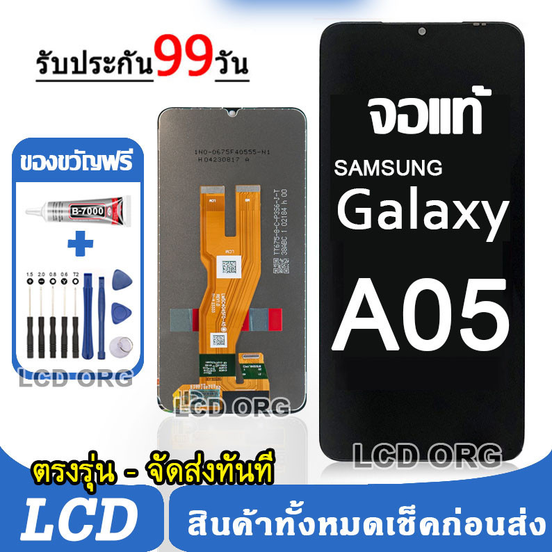 จอ Samsung Galaxy A05 หน้าจอ LCD จอแท้ พร้อมทัชสกรีน ใช้ร่วมกับ ซัมซุง กาแลคซี่ A05 แถมชุดไขควง+กาว 002