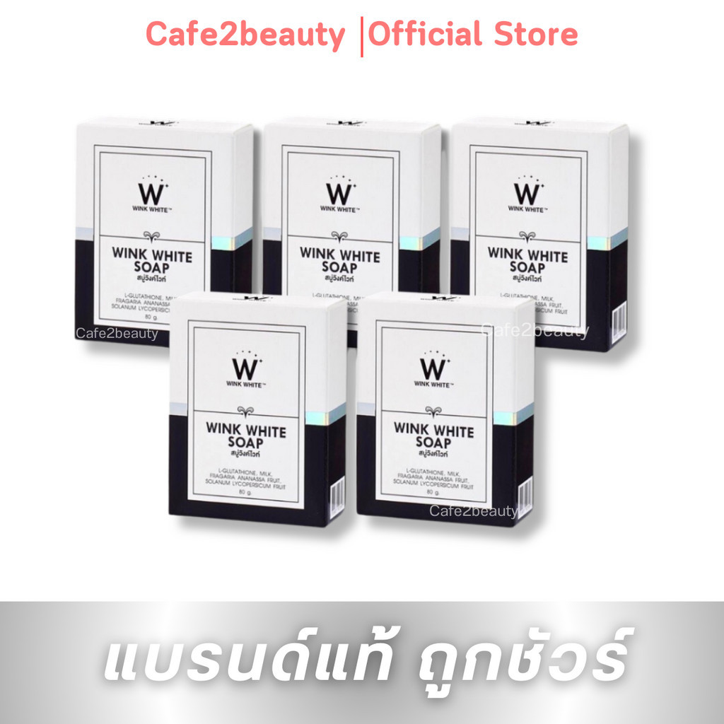 ( เซต 5 ก้อน สุดคุ้ม ) WINK WHITE SOAP สบู่วิ้งไวท์ กล่องขาว-ดำ ปริมาณ 80 กรัม ( ฟอกตัว )