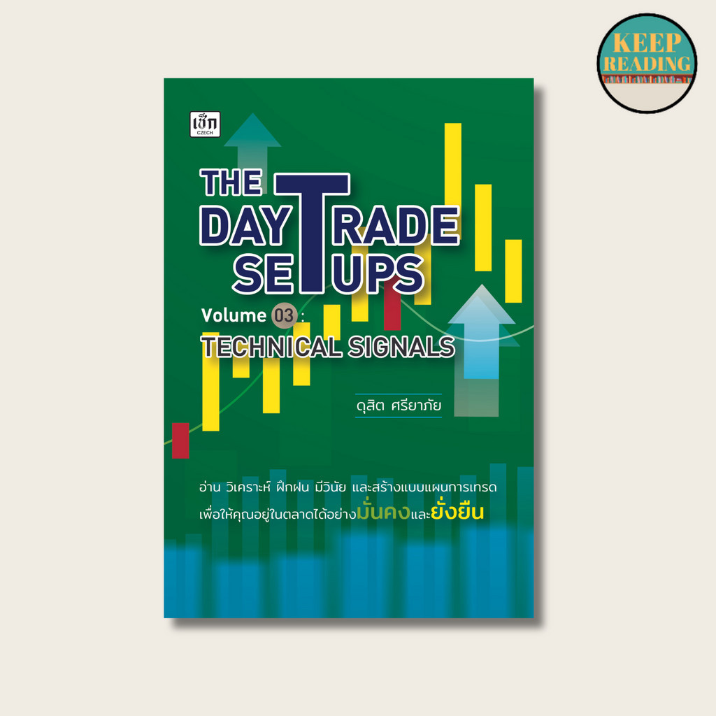 (69 บาท) หนังสือ THE DAY TRADE SETUPS VOLUME 03 TECHNICAL SIGNALS