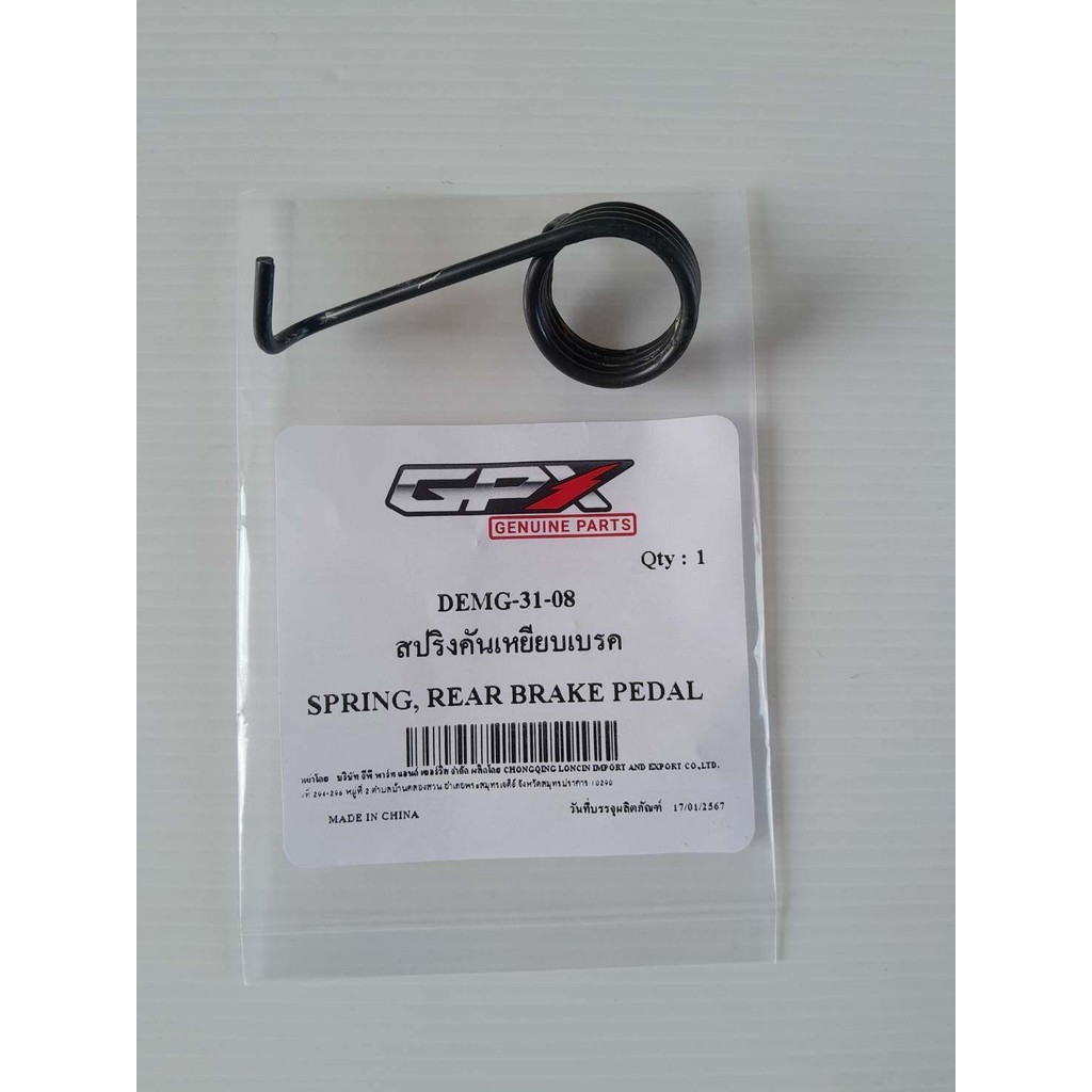 คันเหยียบเบรคสีดำ สปริงคันเหยียบเบรค  GPX Demon150GN (5เกียร์ - 6เกียร์) ของแท้เบิกศูนย์ - รูปที่ 4