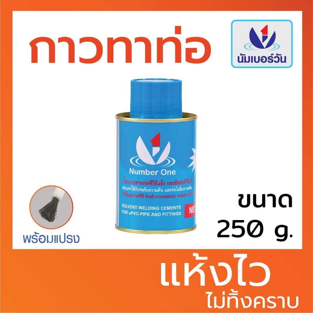1. #น้ำยาประสานท่อ
2. #กาวประสานท่อ
3. #ซ่อมแซมท่อ
4. #NumberOne
5. #ประสานท่อน้ำ