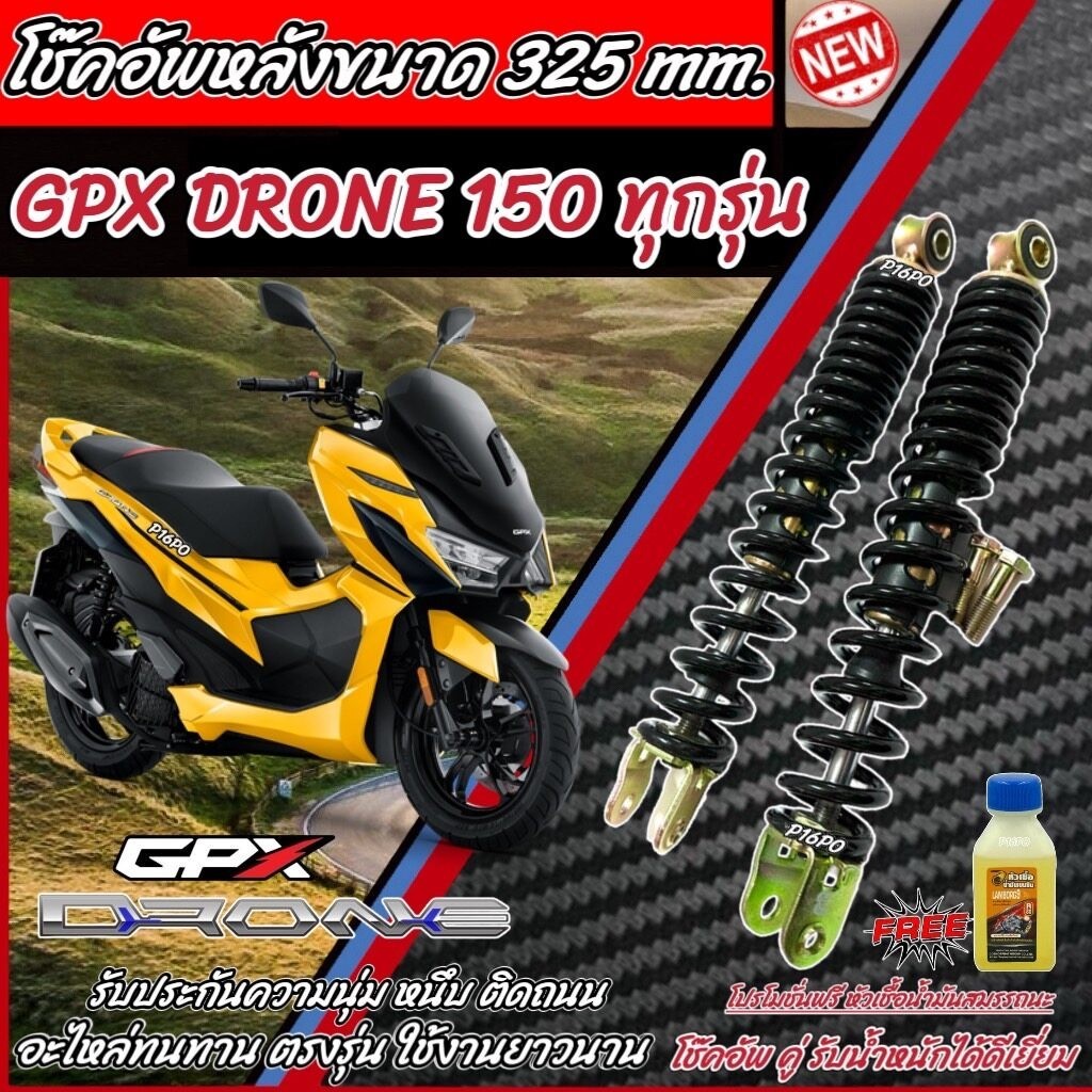 โช๊คหลัง Gpx Drone 150 สีดำทรงเดิม 1ชุด มี 2 ต้น ขนาดความสูง 325 มม. จีพีเอ็กซ์ โดรน 150 ทุกรุ่น โช๊คอัพ โช็คอัพ Q101