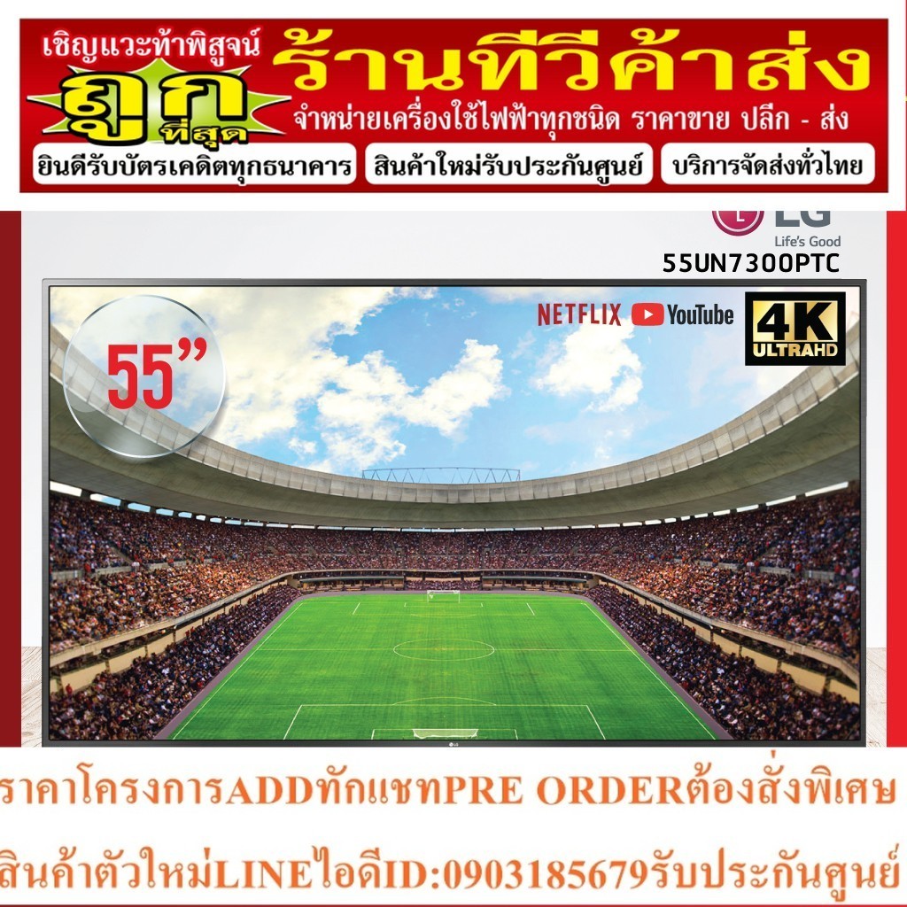 Smart TV LG UHD 4K ขนาด 55" รุ่น 55UN7300PTC (รับประกันศูนย์) สินค้าใหม่พร้อมส่ง