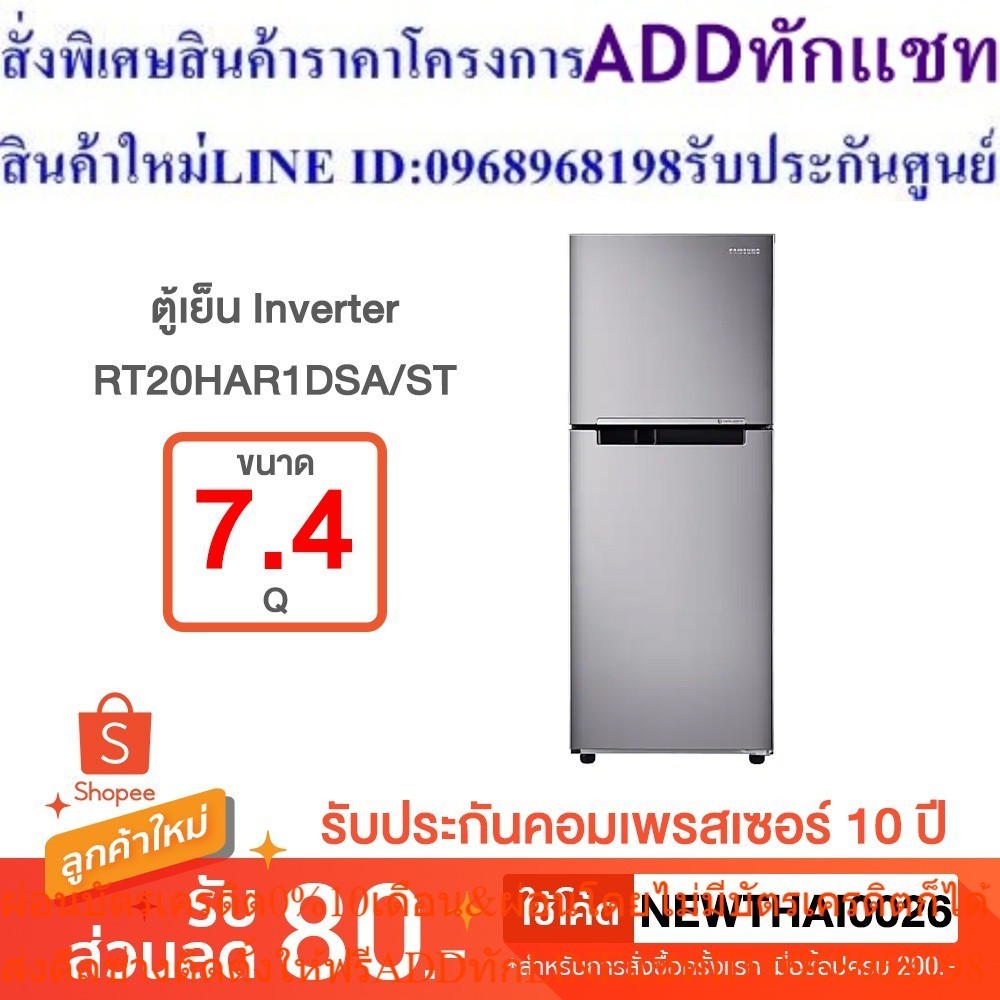 Samsung ตู้เย็น 2 ประตู RT20HAR1DSA พร้อมด้วย Digital Inverter Technology, 210.6 L