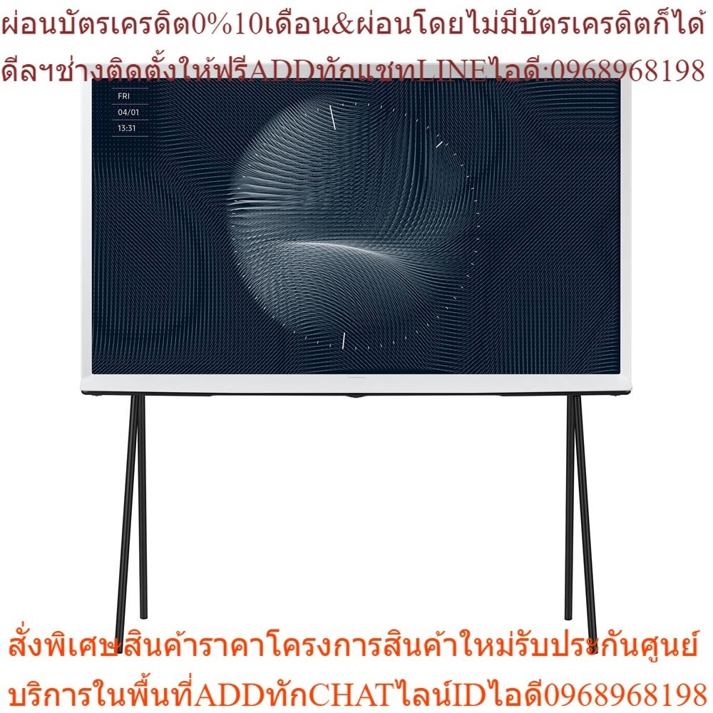 SAMSUNG คิวแอลอีดี ทีวี 43 นิ้ว (4K, QLED, Smart TV, The Serif) QA43LS01BAKXXT