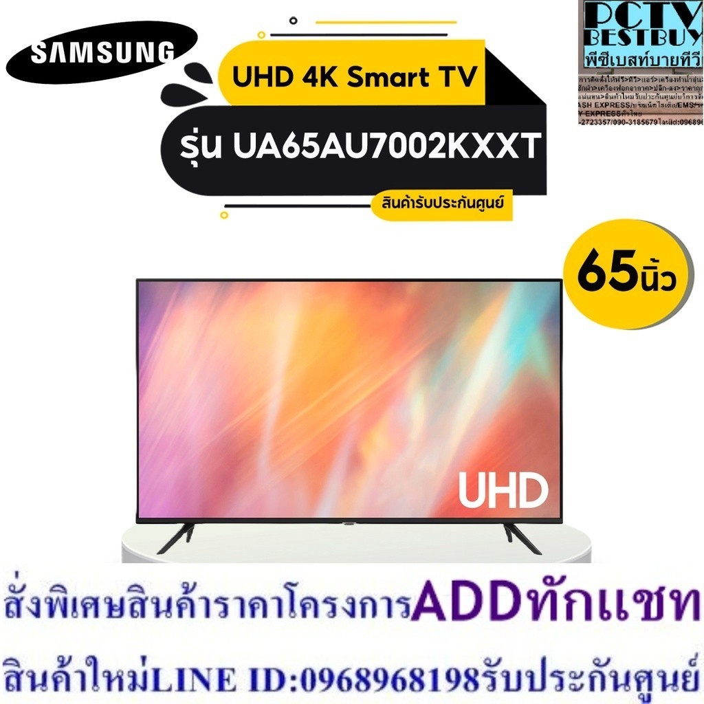 [ส่งฟรี]SAMSUNG UHD 4K Smart TV 65 นิ้ว รุ่น UA65AU7002KXXT