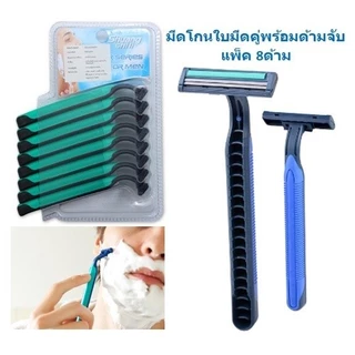 ⚡️มีดโกนหนวด มีดโกนพร้อมด้าม (1แพคมี8ด้าม)พร้อมส่ง⚡️ #G-0029