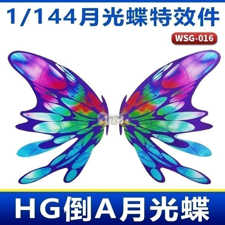 LORA ZH2 ของเล่น HG 1/144 TURN A Gundam Inverted A Light Wing ปีกผีเสื้อ Moonlight ปีกผีเสื้อเทคนิคพ