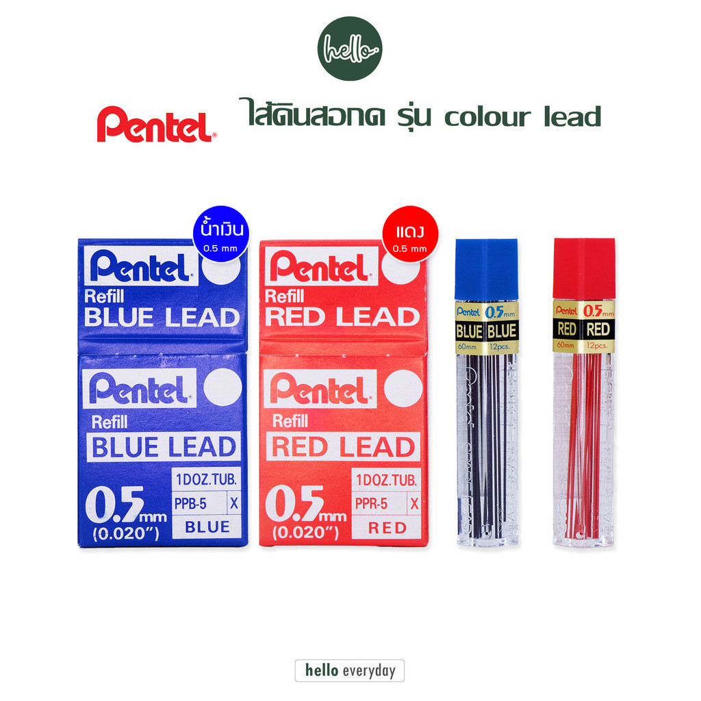 Pentel เพนเทล - ไส้ดินสอกด Colour Lead ขนาด0.5มม 12ไส้ รุ่นPPB-5,PPR-5