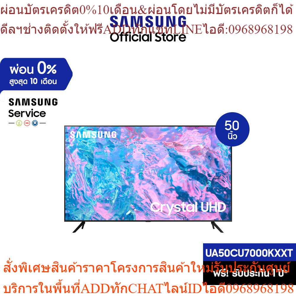 SAMSUNG TV Crystal UHD 4K (2023) Smart TV 50 นิ้ว CU7000 Series รุ่น UA50CU7000KXXT