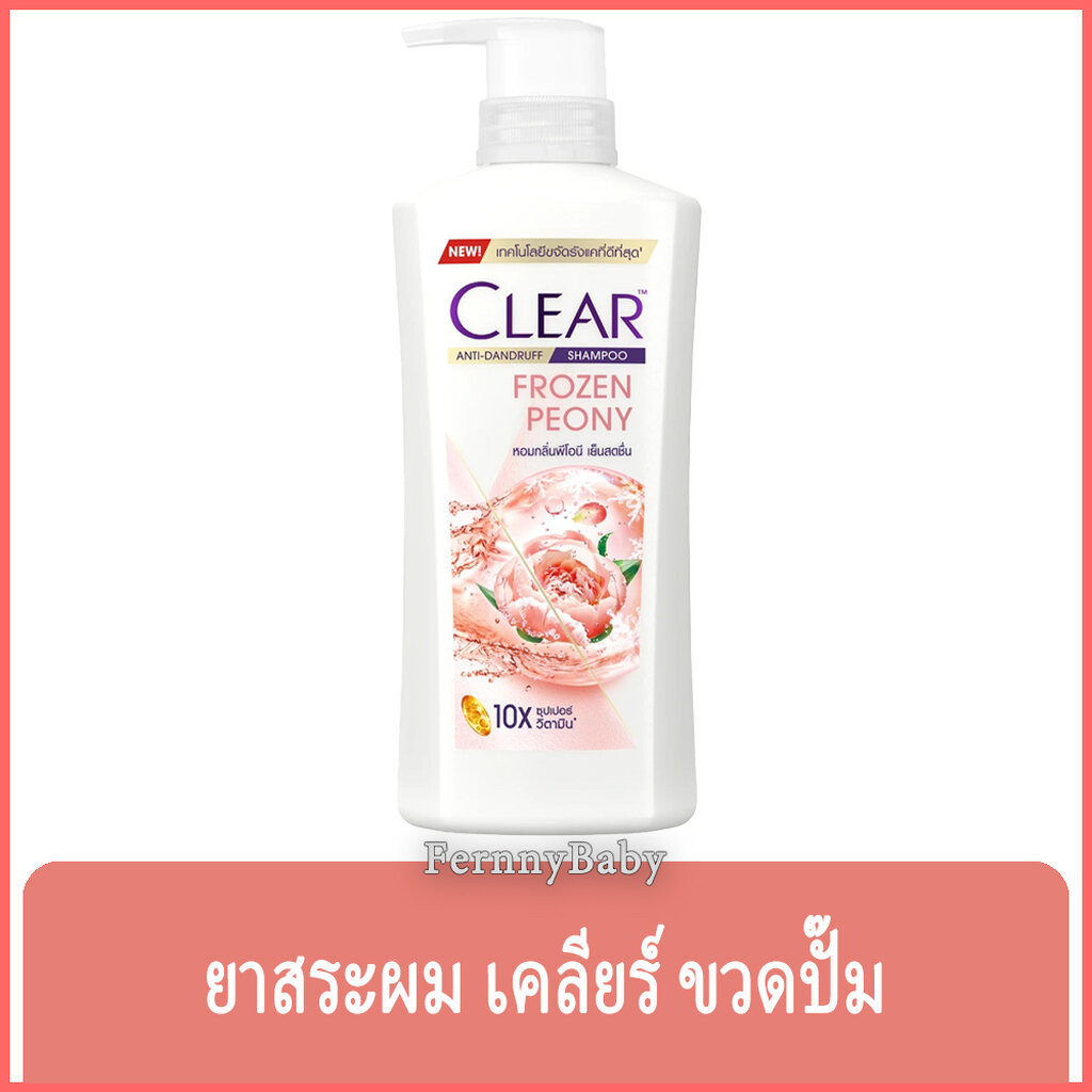 FernnyBaby เคลียร์ Clear 400ML แชมพูเคลีย หัวปั้ม ยาสระผม แชมพูสระผม แชมพูขจัดรังแค สูตร เคลียร์แชมพู สีพีชใส ฟรอเซ่น...