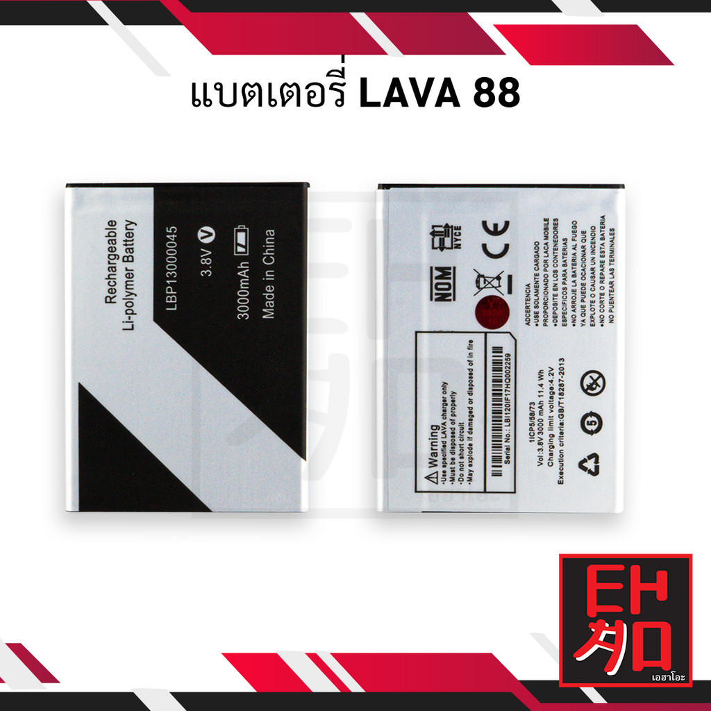 แบตเตอรี่ Ais Lava 88 / Iris 88 / LBP13000045 แบตมือถือ แบตโทรศัพท์ แบตเตอรี่โทรศัพท์ สินค้ามีรับประ