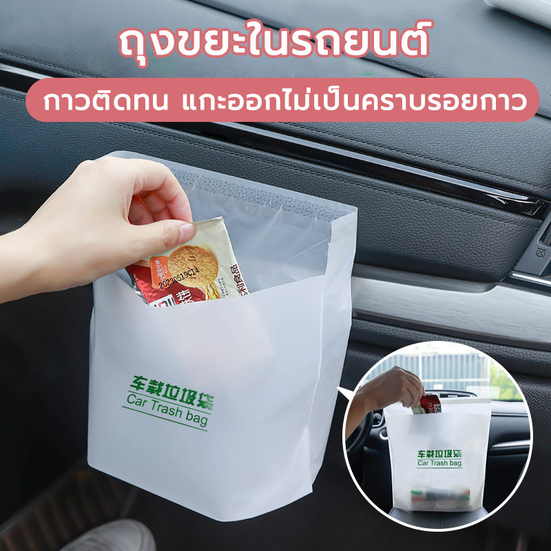 ถุงขยะติดในรถ 20ชิ้น/แพ็ค อเนกประสงค์ ถุงใส่ขยะแบบใช้แล้วทิ้ง มีแถบกาว สะดวกใช้ง่าย สามารถใช้ทุกที่ พกพาสะดวก