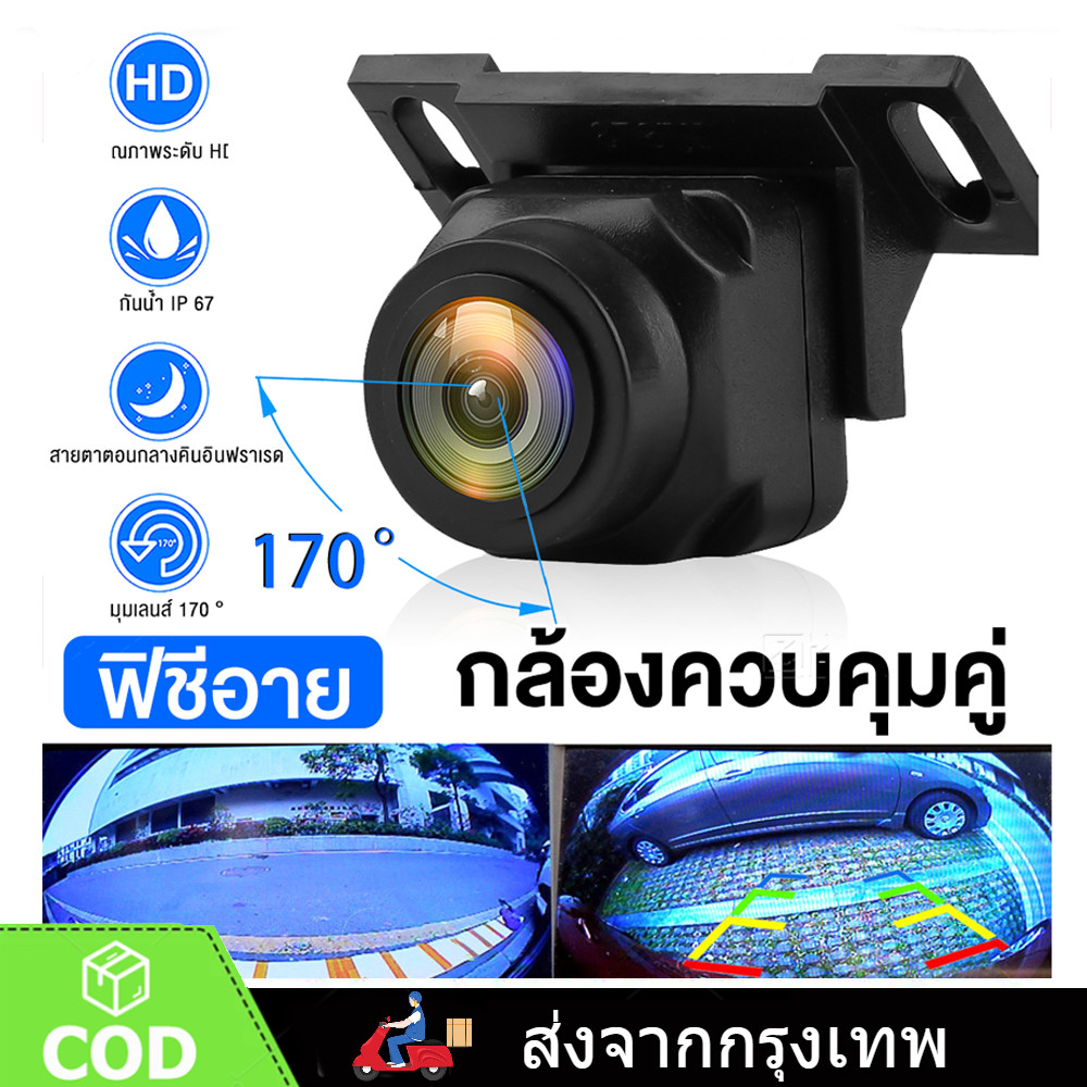 กล้องถอยรถยนต์ กล้องหน้ารถ HD 170 ° AHD รถมุมกว้างเลนส์กันน้ำ กล้องติดรถยนต์ กล้องมองหลัง