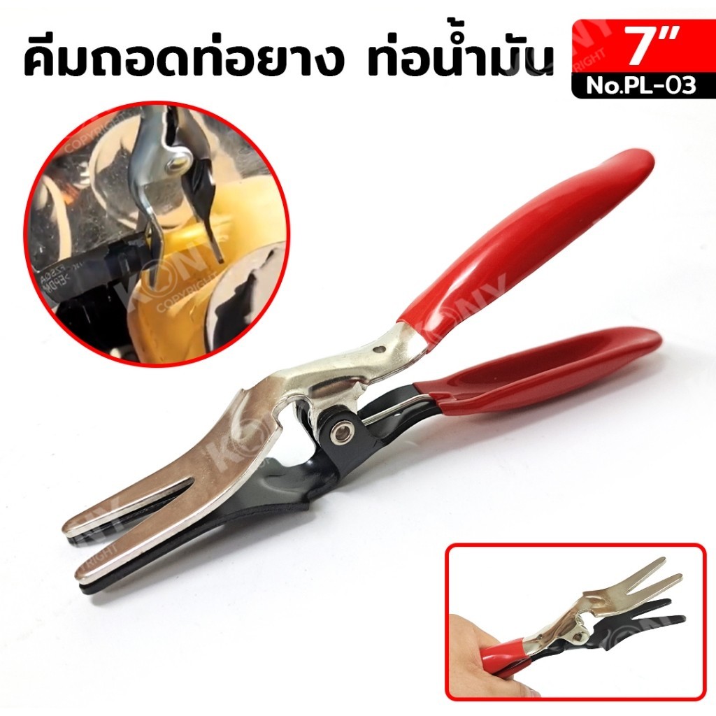 MT  คีมถอดสายท่อน้ำมัน PL-03MT (ออกใบกำกับภาษีได้)