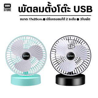 🔥ลูกค้าใหม่ 1 บาท🔥พัดลม USB ขนาดเล็ก 6 นิ้ว พับได้ พัดลม พัด…