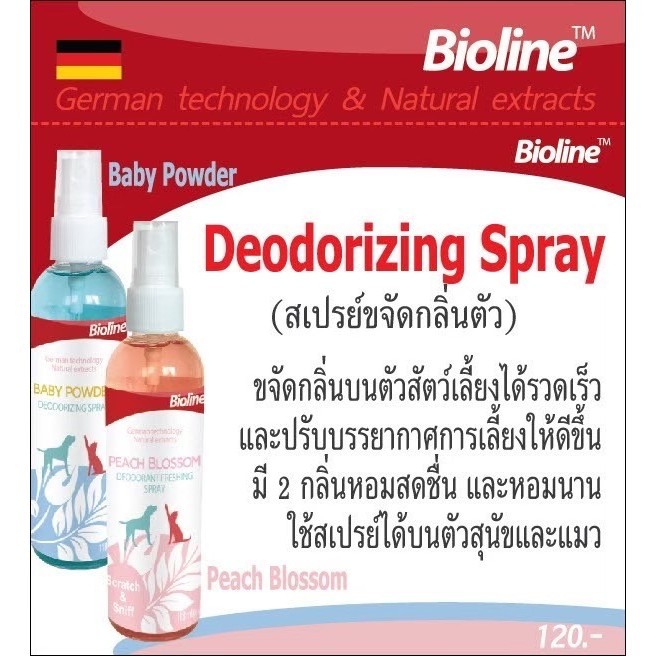 Bioline สเปรย์ขจัดกลิ่นตัว118 ml.{อื่นๆ}