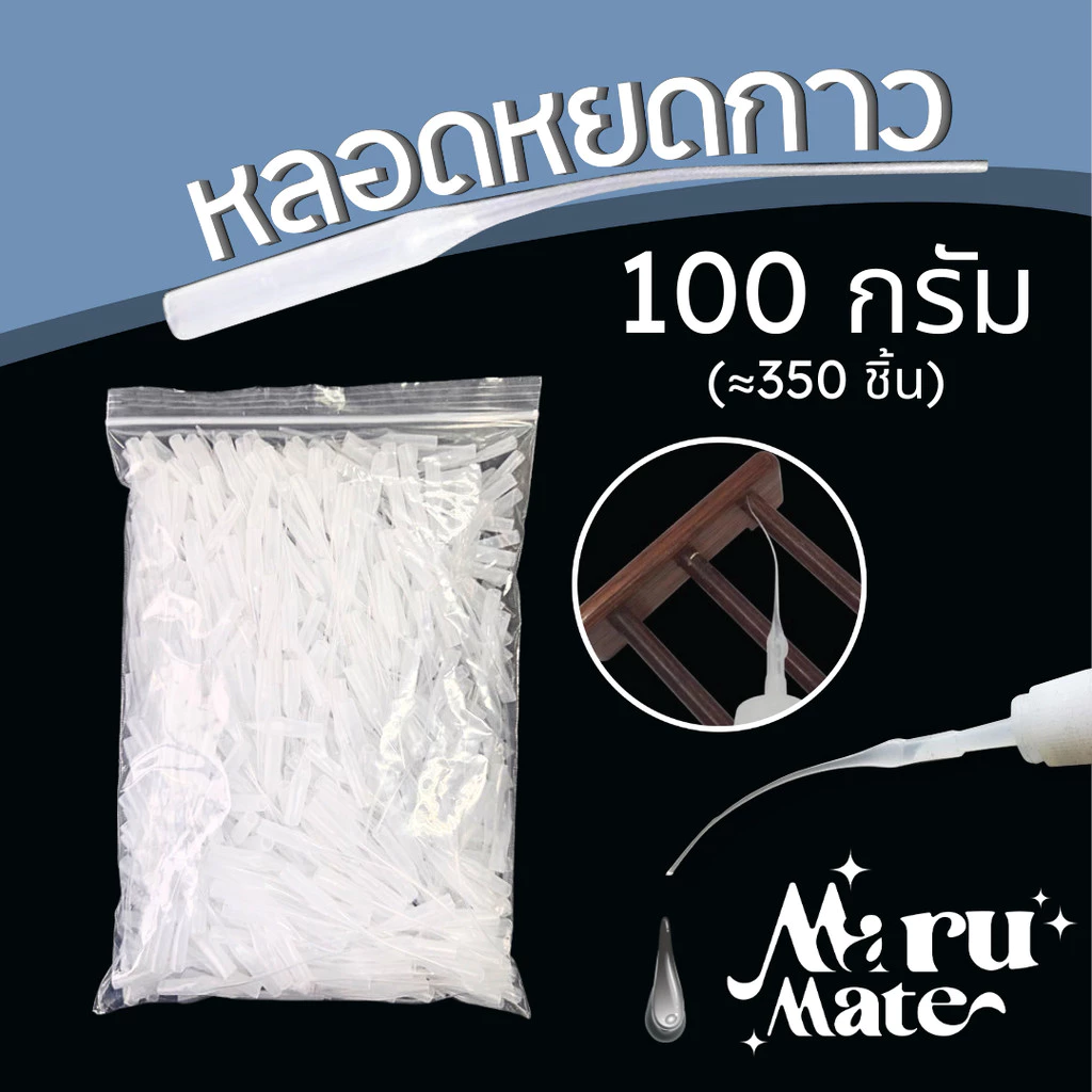 หลอดหยดกาว หนวดกุ้ง (100 กรัม)🦐 หลอดหยอดกาว กาวร้อน กาวช้าง ตัวหยอดที่แคบสำหรับกาวร้อน