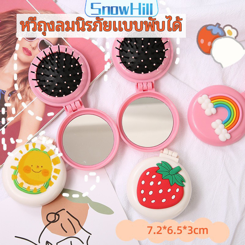 S.H หวีกระจกพับแบบพกพา หวีลายการ์ตูนน่ารัก  Folding Airbag Comb