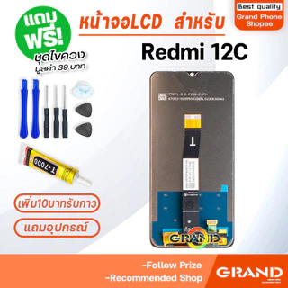 หน้าจอ Lcd Redmi 12C / เรดมี่12C ใช้สำหรับ จอแตก/มืด/เป็นเส้น/ไม่ติด (สามารถเลือกแบต) มีทดสอบก่อนส่ง