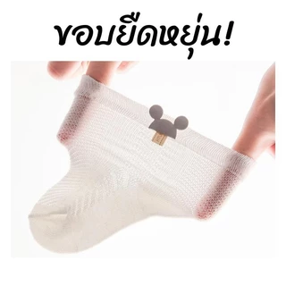 ถุงเท้าเด็ก ผ้าตาข่ายนุ่มนิ่ม ถุงเท้าระบายอากาศ ลายติดดีเทลหนูมิค น่ารัก มีไซส์ให้เลือก w40