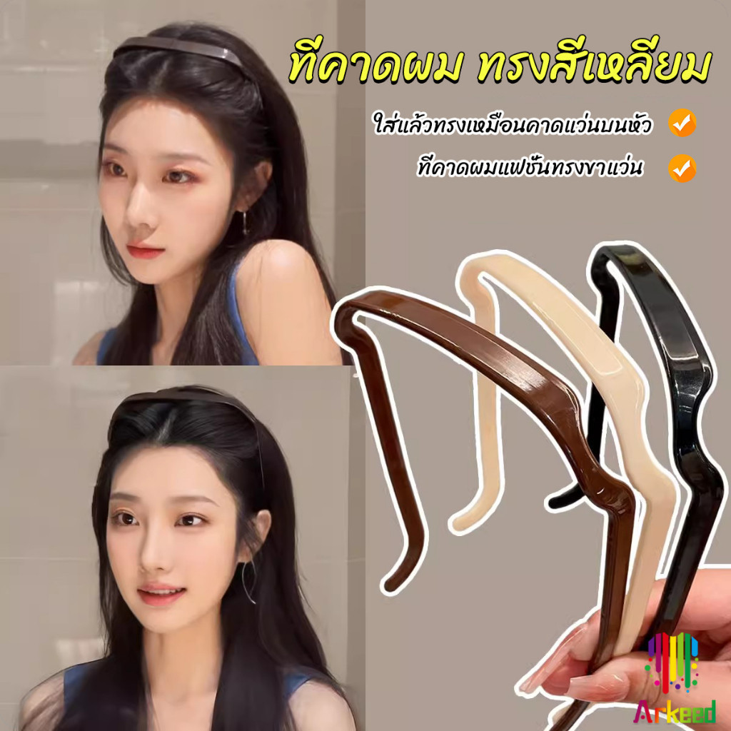 Arkeed ที่คาดผม แบบหนา สี่เหลี่ยมจัตุรัส มองไม่เห็น สําหรับผู้หญิง ผู้ชาย headband