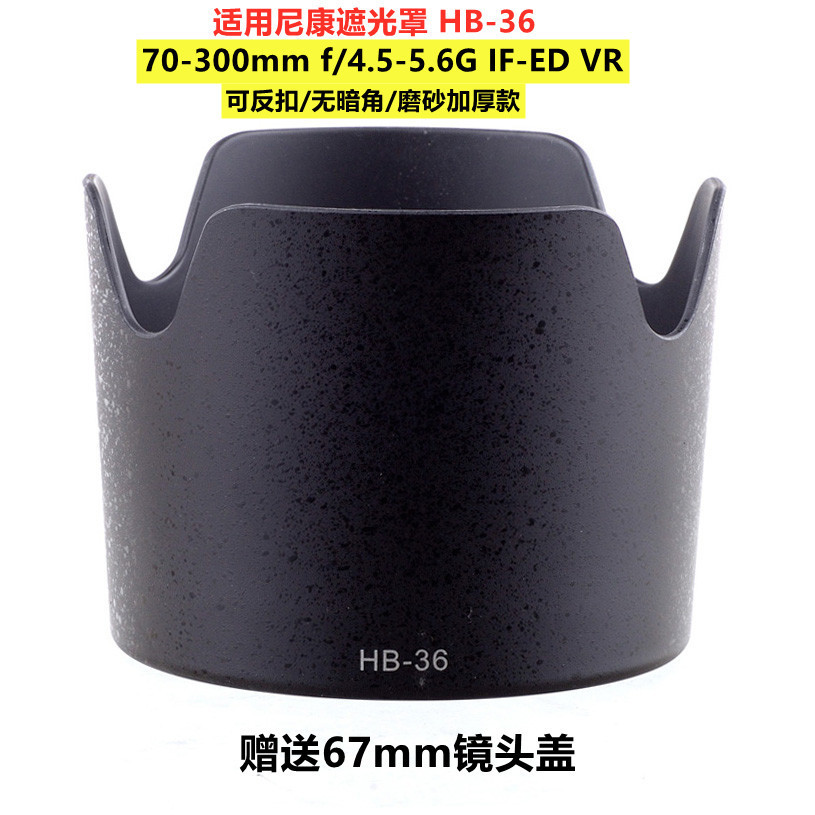 เลนส์ฮู้ด สําหรับ Nikon HB-36 70-300 มม. F4.5-5.6G ED VR 67 มม. รุ่นที่ 2