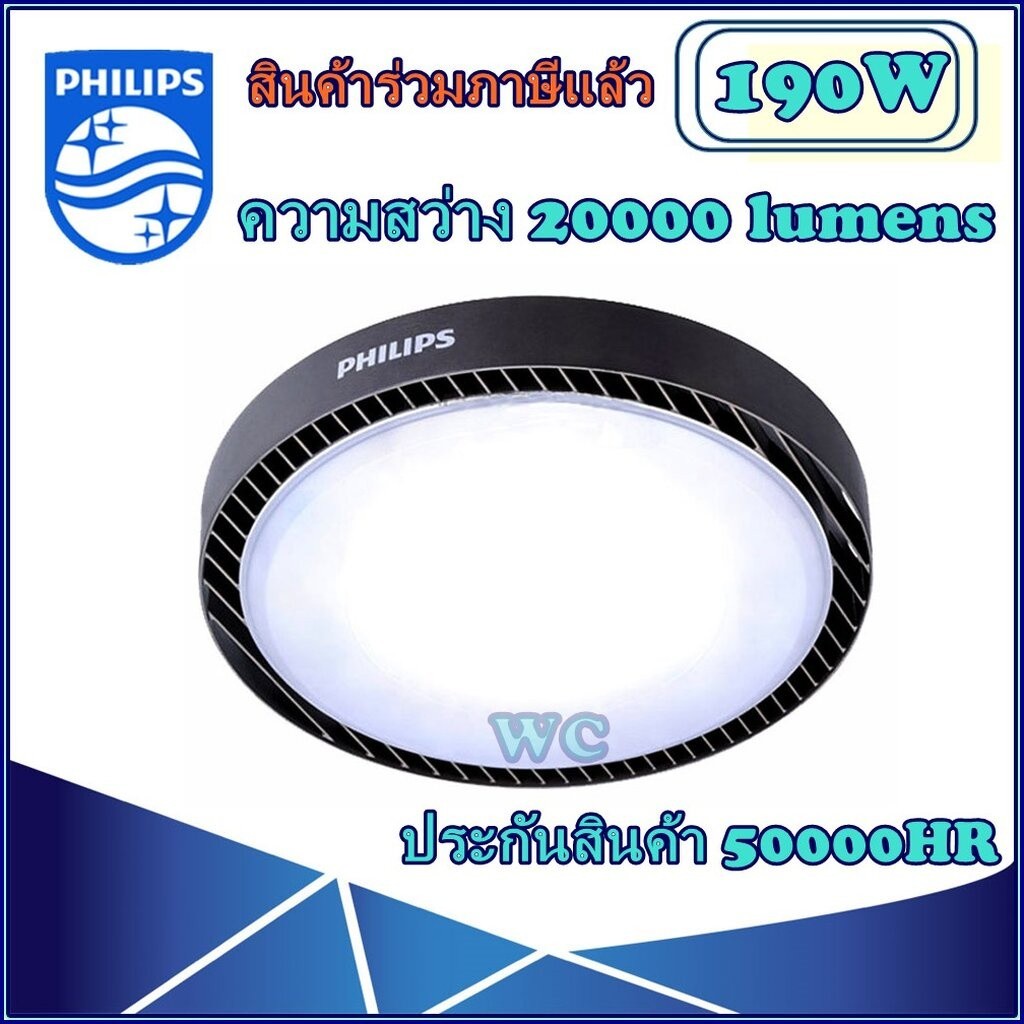 PHILIPS Highbay โคมไฟไฮเปย์ รุ่น BY239  60W 100W 150W 200W แสงขาว ประกัน3ปี ราคาร่วมภาษ๊