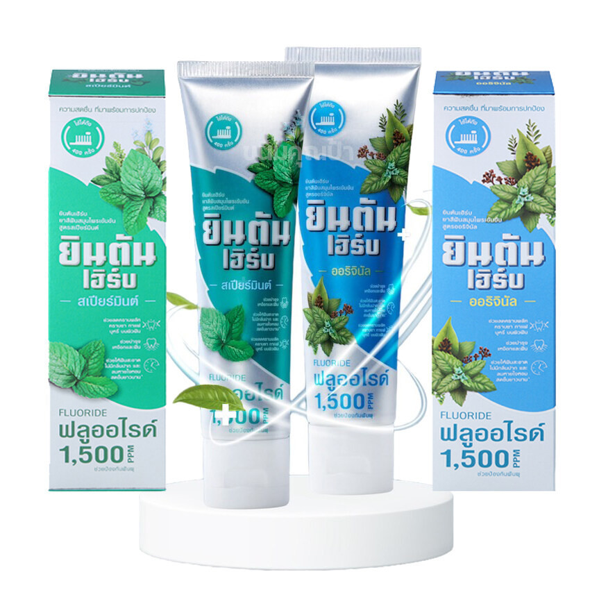 ยินตันเฮิร์บ ยาสีฟัน สมุนไพรสูตรเข้มข้น 70 กรัม เลือกได้ 2 สูตร ดั้งเดิม , สเปียร์มินต์ JINTAN HERB
