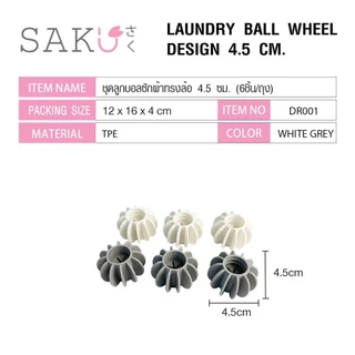 GlobalHouse SAKU ลูกบอลซักผ้าทรงล้อ รุ่น DR001 ขนาด 4.5x4.5x3 ซม.คละสี (6 ชิ้น/ถุง) สินค้าของแท้คุณภาพดี
