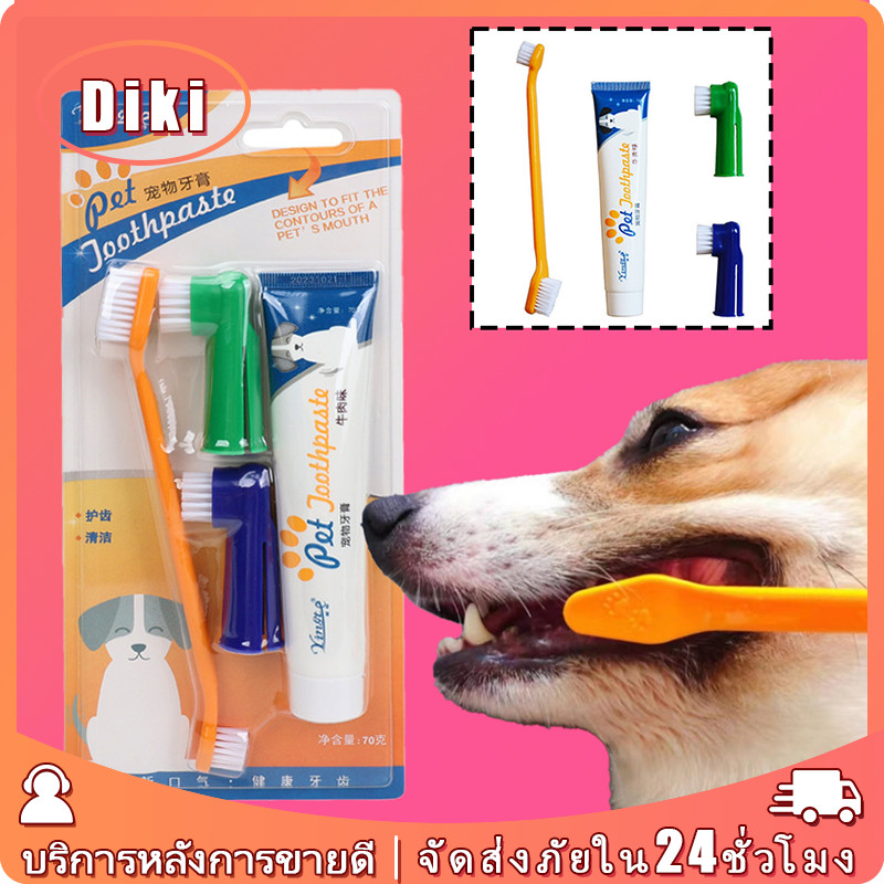 ชุดแปรงฟันสัตว์เลี้ยง สำหรับสุนัขและแมว ขนาด80g