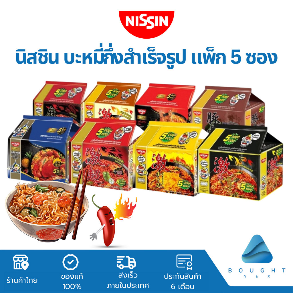 [แพ็ก5ซอง] Nissin นิสชิน บะหมี่กึ่งสำเร็จรูป แบบซอง 60/73 กรัม มาม่าเผ็ด รสไก่เผ็ดเกาหลี ต้นตำรับเกา