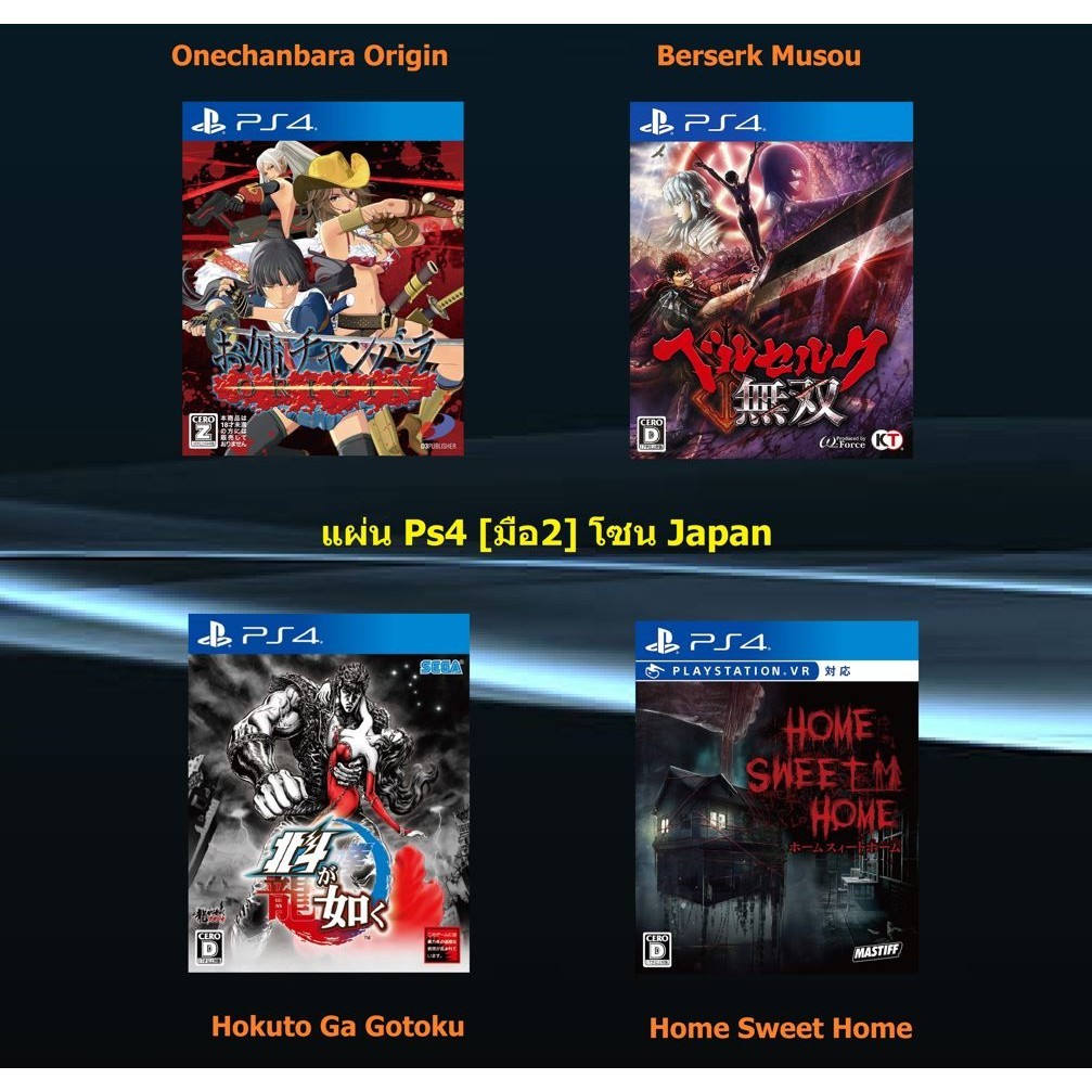 [มือ2] แผ่นแท้📀 PS4 Onechanbara Origin | Berserk Musou | Hokuto Ga Gotoku | Home Sweet Home | Zone JP | Playstation 4 🎮