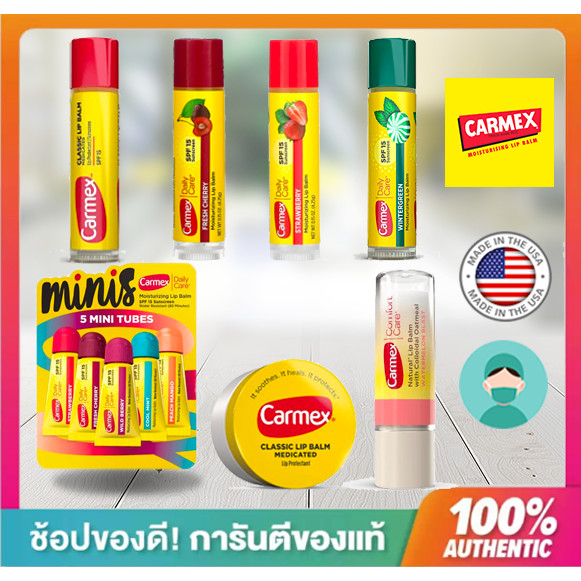 **พร้อมส่งไว*CARMEX ORIGINAL LIP BALM SPF15 4.25g สินค้านำเข้า USA ลิปมัน คาร์เม็กซ์
