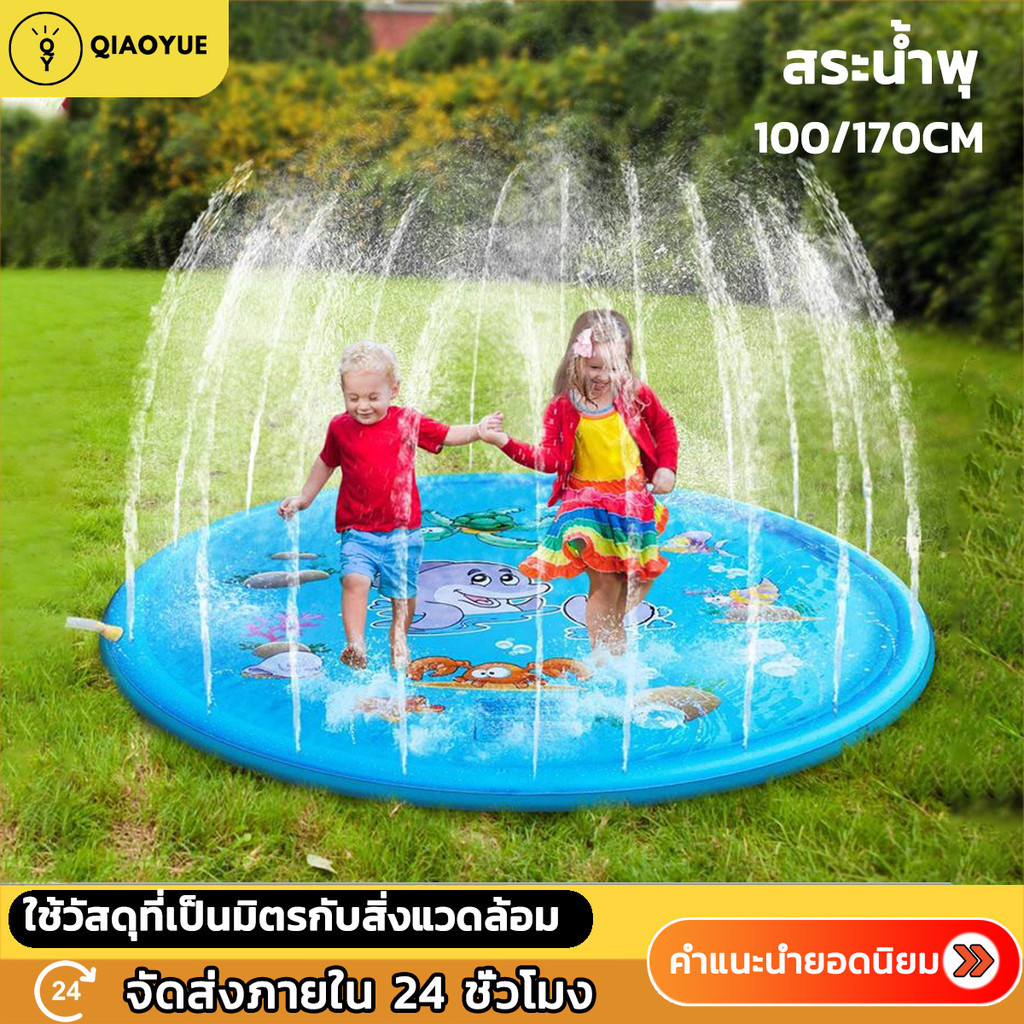 🔥พร้อมส่ง🔥สระน้ำพุ ขนาด 170/100 ซมฺ สระน้ำ แสนสนุก รุ่นใหญ่ PVC คุณภาพ ถาดน้ำพุ สระน้ำพุเด็ก