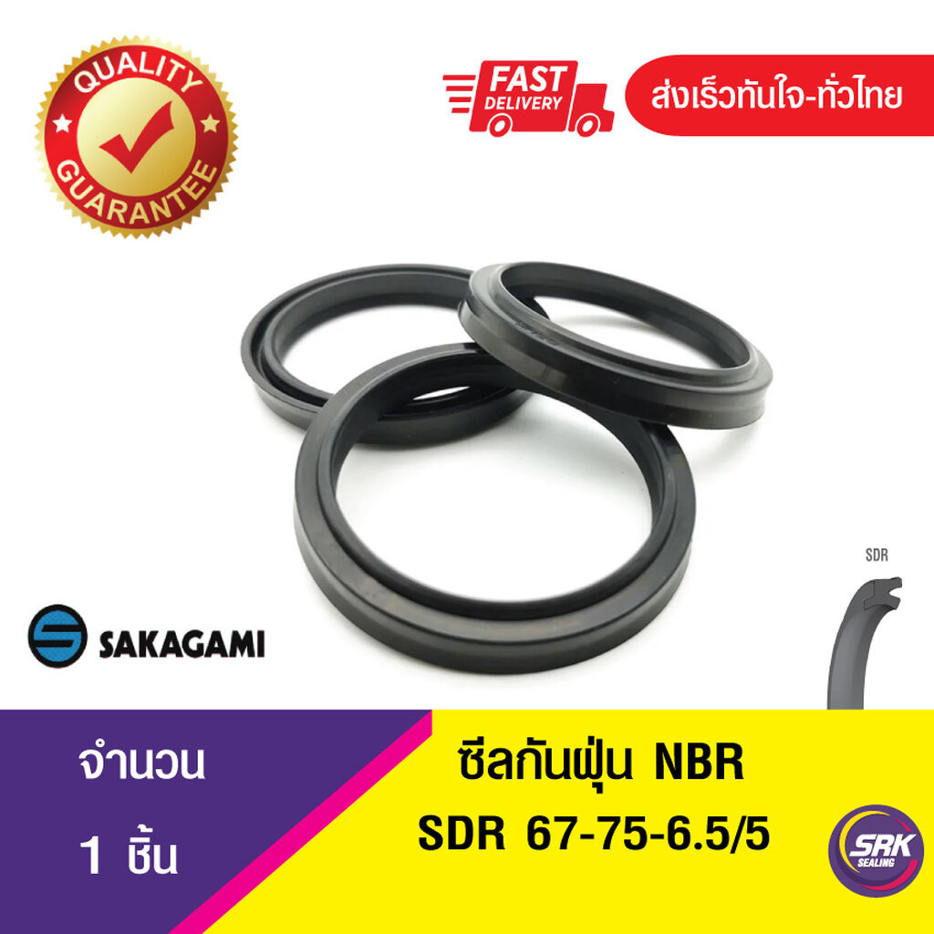 SDR 67-75-6.5/5ซีลกันฝุ่น ซีลกวาดฝุ่น ซีลรูดฝุ่น(NBR) Wiper SEAL ( 1ชิ้น)