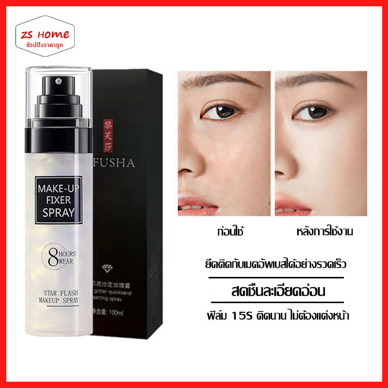 สเปรย์หน้าเงา LIFUSHA สเปรย์ควบคุมน้ำมัน 100ml สเปรย์น้ำแร่ประกายชิมเมอร์วิ้งๆ สเปรย์ล็อคเครื่องสำอางค์（1536）