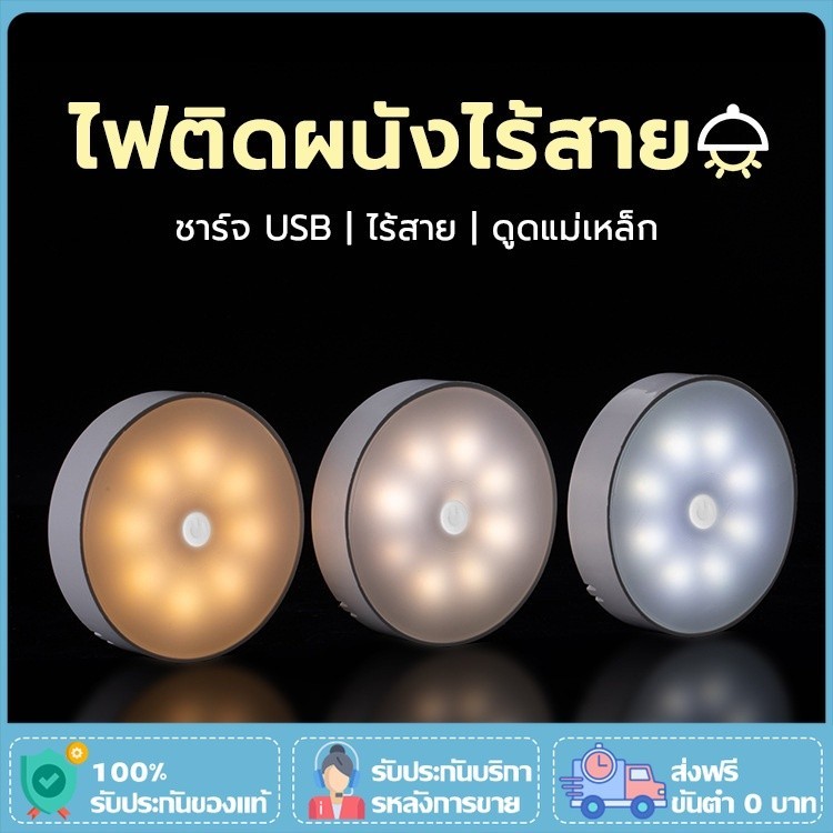 YTL💡ส่งจากไทย โคมไฟLED 0.6w โคมไฟหัวเตียง ไฟ LED ปรับได้ 3 สี แบตอึด โคมไฟหัว ยึดผนังด้วยแม่เหล็ก