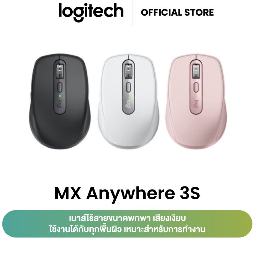 เม้าส์ไร้เสียง ⚡️เมาส์ไร้สายรุ่นใหม่⚡️ Logitech MX Anywhere 3S Compact Wireless Mouse เมาส์ไร้สายขนาดกะทัดรัด