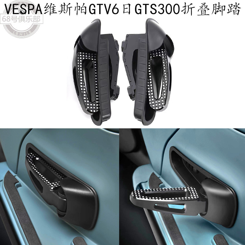 ที่เหยียบเท้า อะไหล่ดัดแปลง สําหรับ vespa GTS GTV6