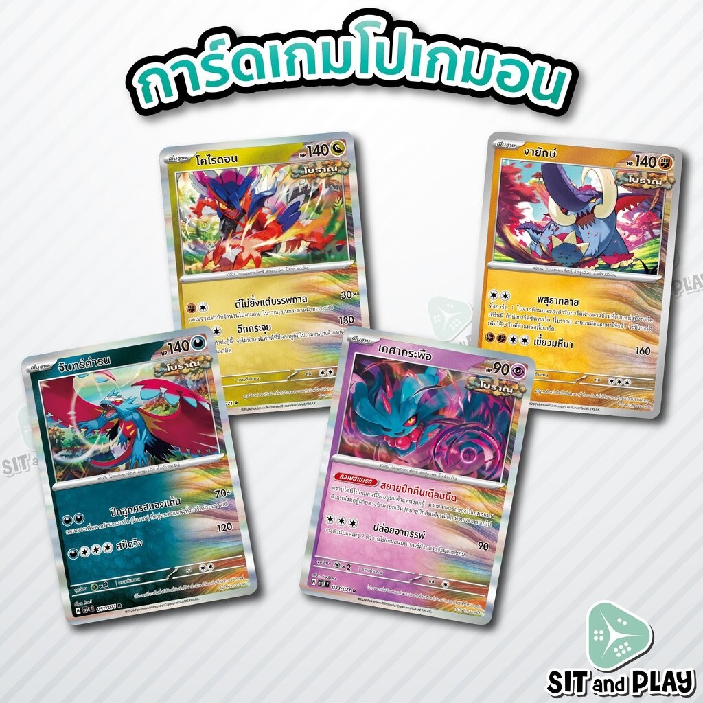 โคไรดอน / จันทร์คำรณ / เกศากระพือ / งายักษ์ - โปเกมอน โบราณ การ์ดโปเกมอน แยกใบขาย Single