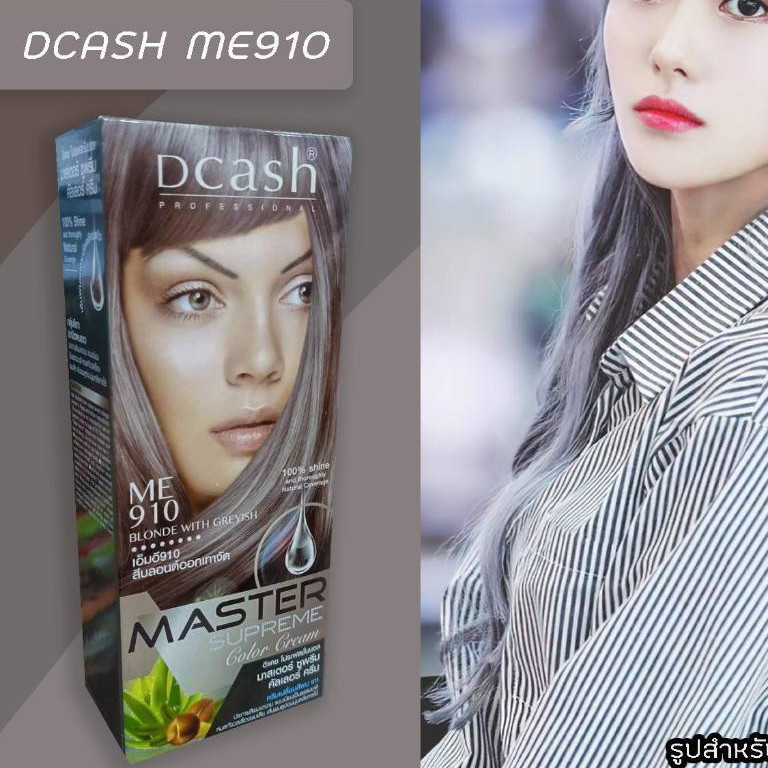 Hot ดีแคช ซูพรีม 910 สีบลอนด์ออกเทาจัด  สีย้อมผม ครีมย้อมผม  Dcash Supreme ME910 Blonde with Greyish