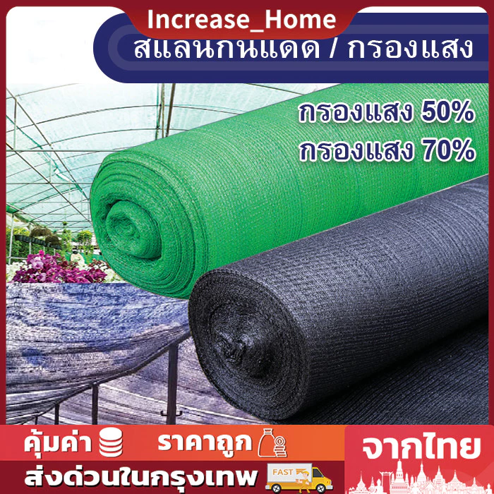 สแลน2*10-20เมตร สีดำ สแลนกันแดด ตาข่ายกรองแสง สแลนกรองแสง สแลนบังแดด สแลนพรางแสง กันแดด50% สีดำ เกรดAหน้ากว้าง2ม.