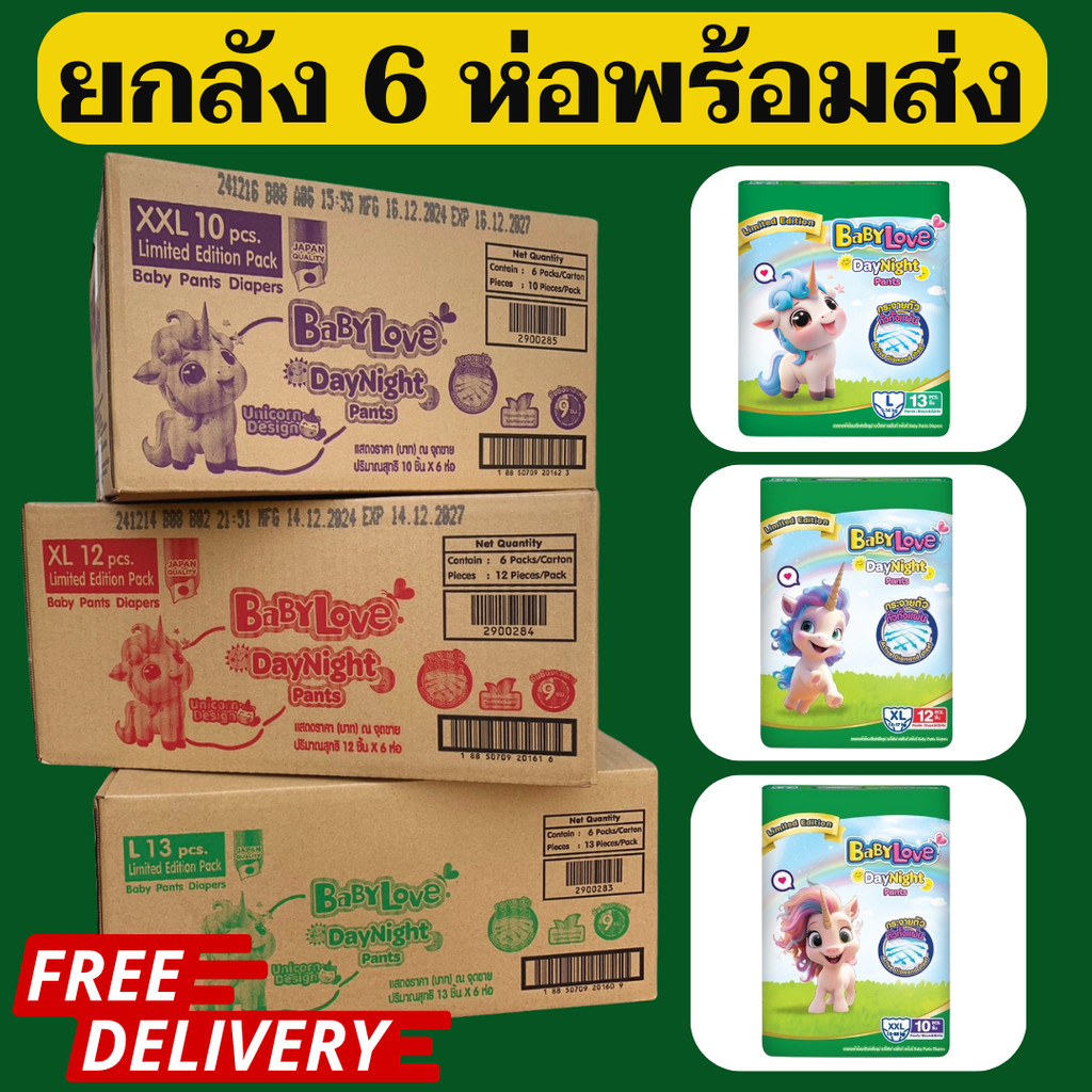 Babylove day&night เบบี้เลิฟแบบกางเกง ยกลัง 6 แพ็ค ไซส์ S-XXL
