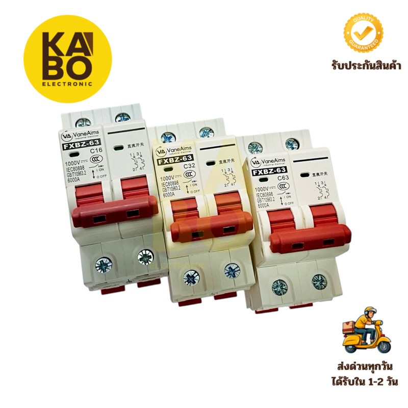 Breaker เบรกเกอร์ DC รุ่น FXBZ-63 2P-16A,32A,63A /1000Vสำหรับระบบโซลาร์เซลล์ ระบบแบตเตอรี่
