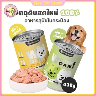 🔥อาหารกระป๋องสุนัข🔥430g อาหารเปียกหมากระป๋อง ช่วยส่งเสริมการย่อยของทางเดินอาหารเพิ่มความอยากอาหาร