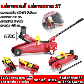 แม่แรง 2 ตัน แม่แรงติดรถ แม่แรงตะเข้ แบบพกพา โหลดเตี้ย ตะเข้…