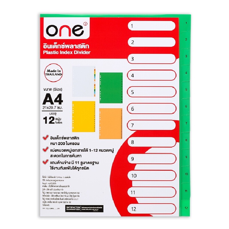 ONE อินเด็กซ์พลาสติก (1-12) แพ็ค คละสี