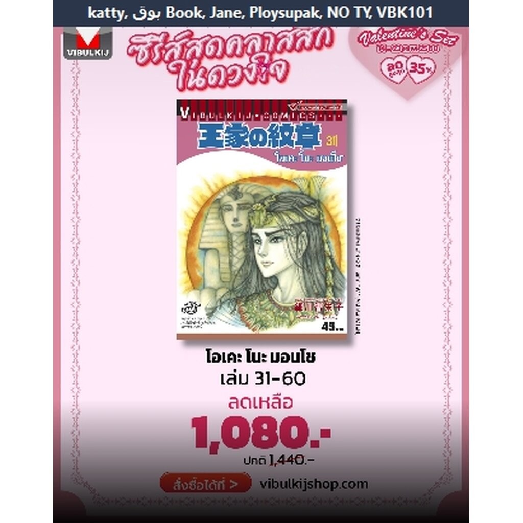 Vibulkij(วิบูลย์กิจ)" หนังสือการ์ตูนชุด โอเคะ โนะ มอนโช 31-60 ผู้เขียน SAMUKAWA KAZUYUKI โปรโมชั่นหนังสือชุด(วาเลนไทน...